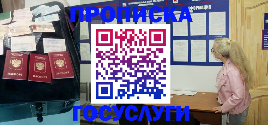 временная регистрация купить в Твери